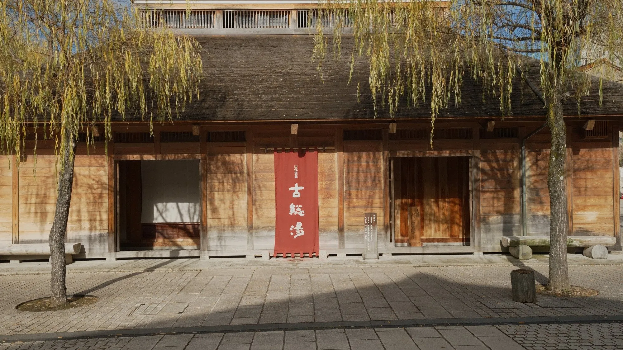 山代温泉 古総湯